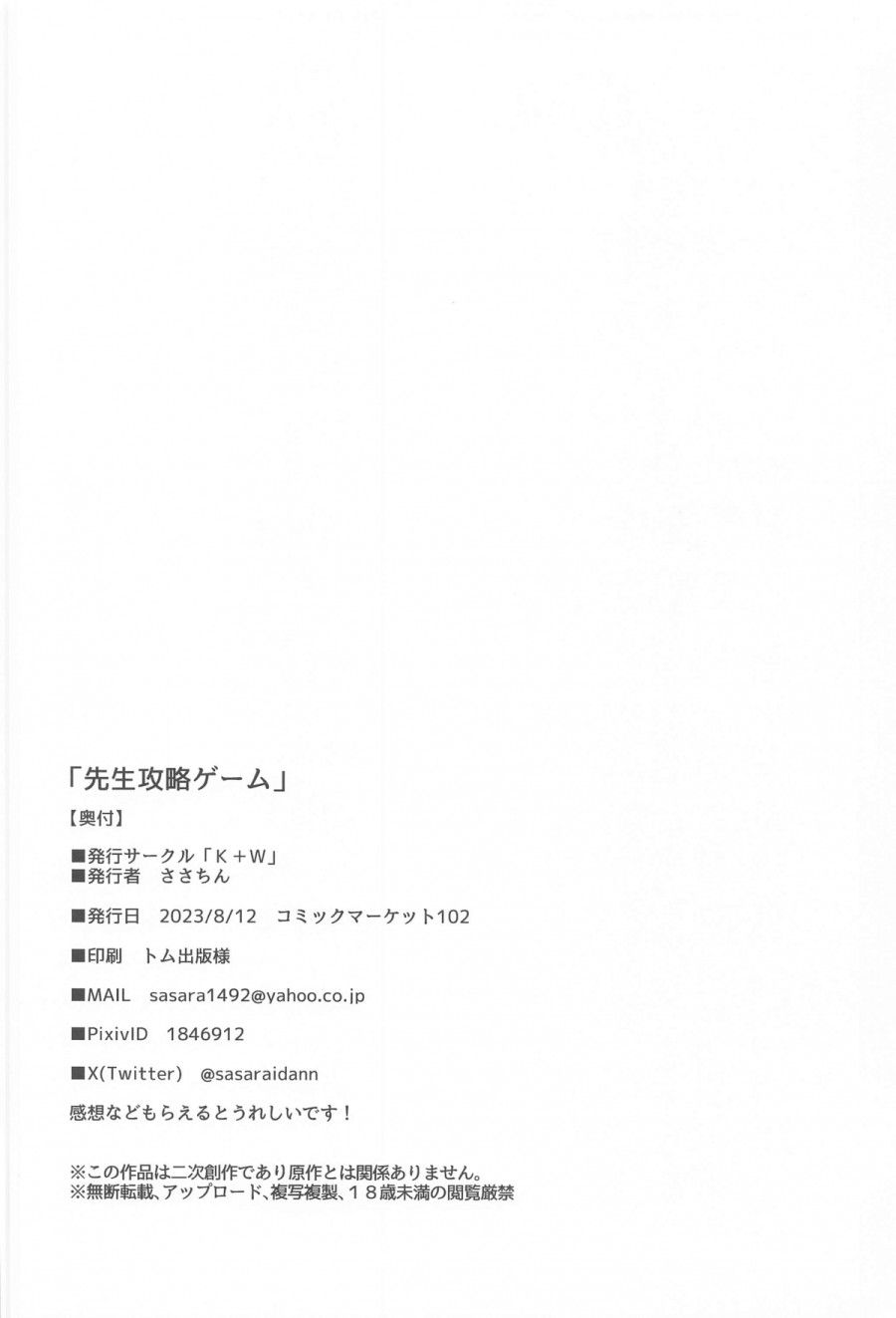 Trò Chơi Bột Giáo Viên (blue Archive) Oneshot page 22 - Giả Dược