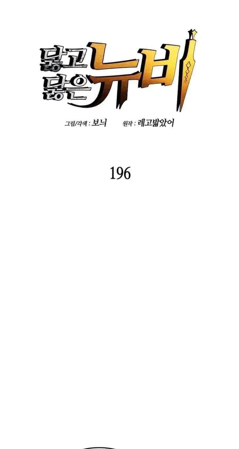 đọc truyện Trở Lại Làm Tân Thủ Chương 196 ảnh 17 tại Truyện Dạ Ký