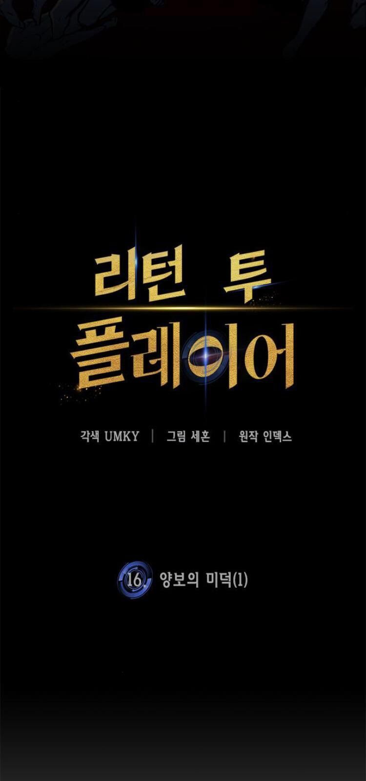 đọc truyện Trở Lại Thành Người Chơi Chương 16 ảnh 9 tại Thiên Thai Truyện