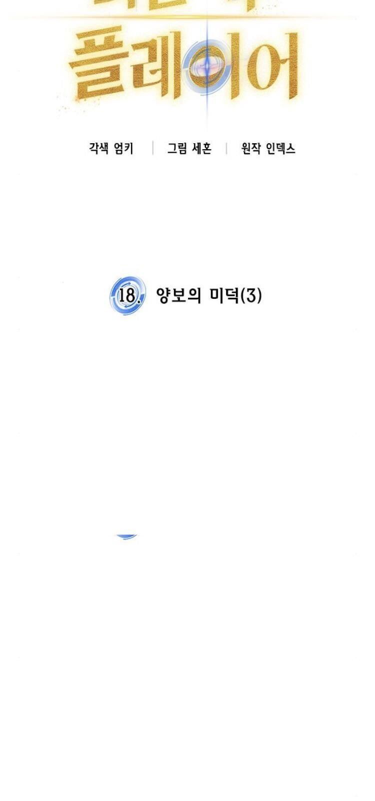 đọc truyện Trở Lại Thành Người Chơi Chương 18 ảnh 27 tại Thiên Thai Truyện