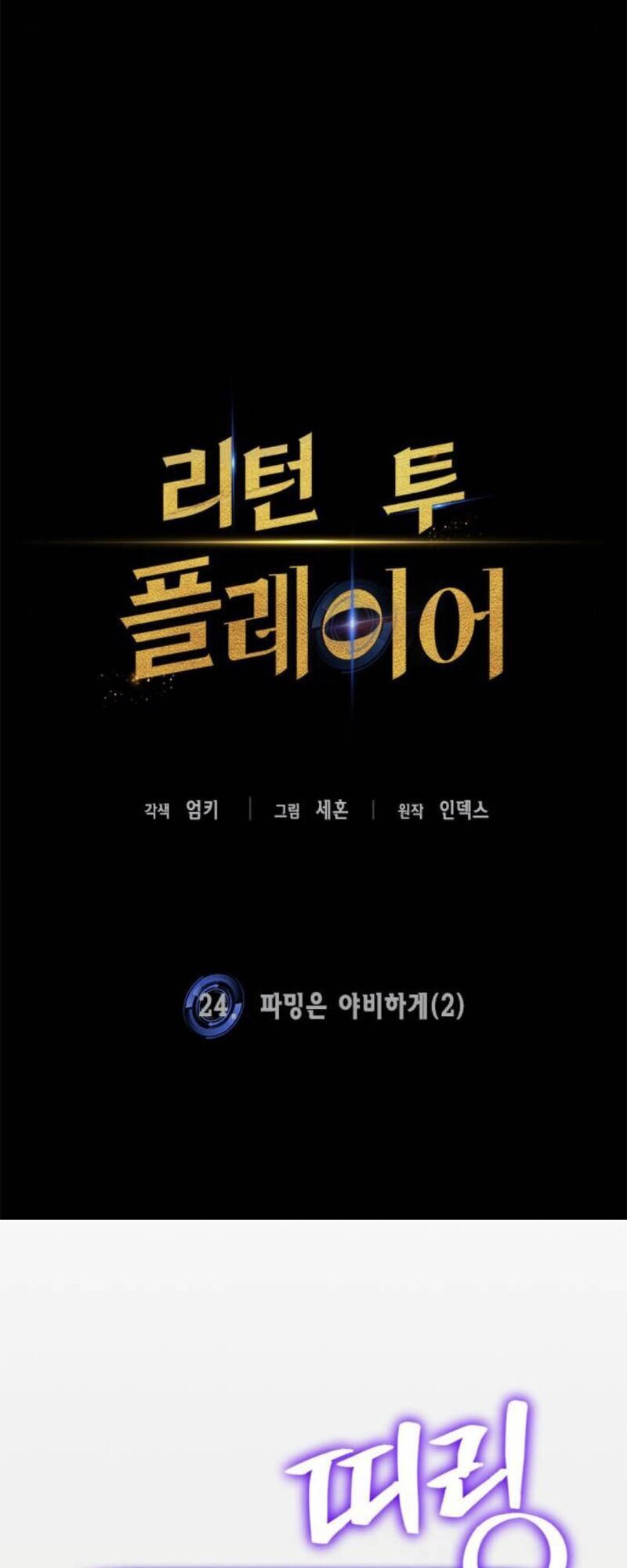 đọc truyện Trở Lại Thành Người Chơi Chương 24 ảnh 3 tại Thiên Thai Truyện