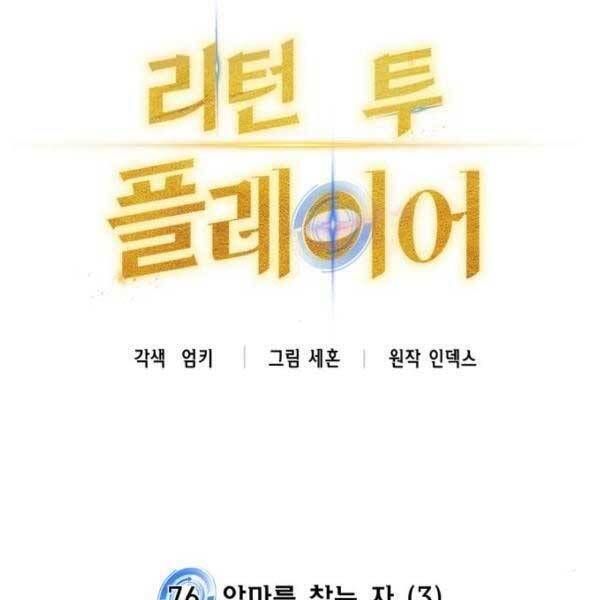 đọc truyện Trở Lại Thành Người Chơi Chương 76 ảnh 31 tại Thiên Thai Truyện