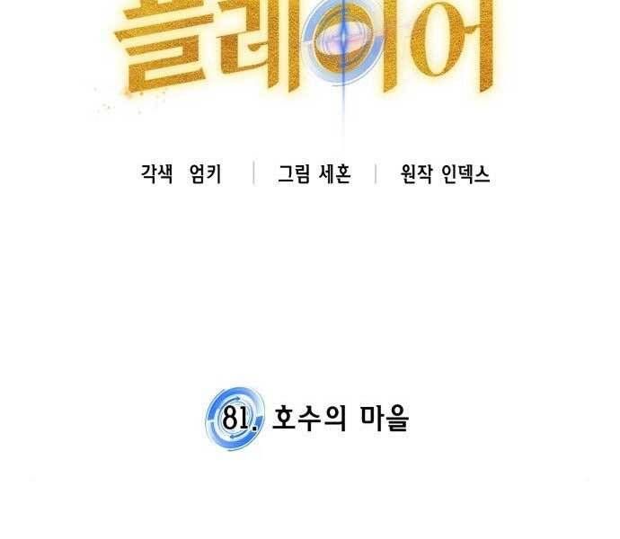 đọc truyện Trở Lại Thành Người Chơi Chương 81 ảnh 40 tại Thiên Thai Truyện