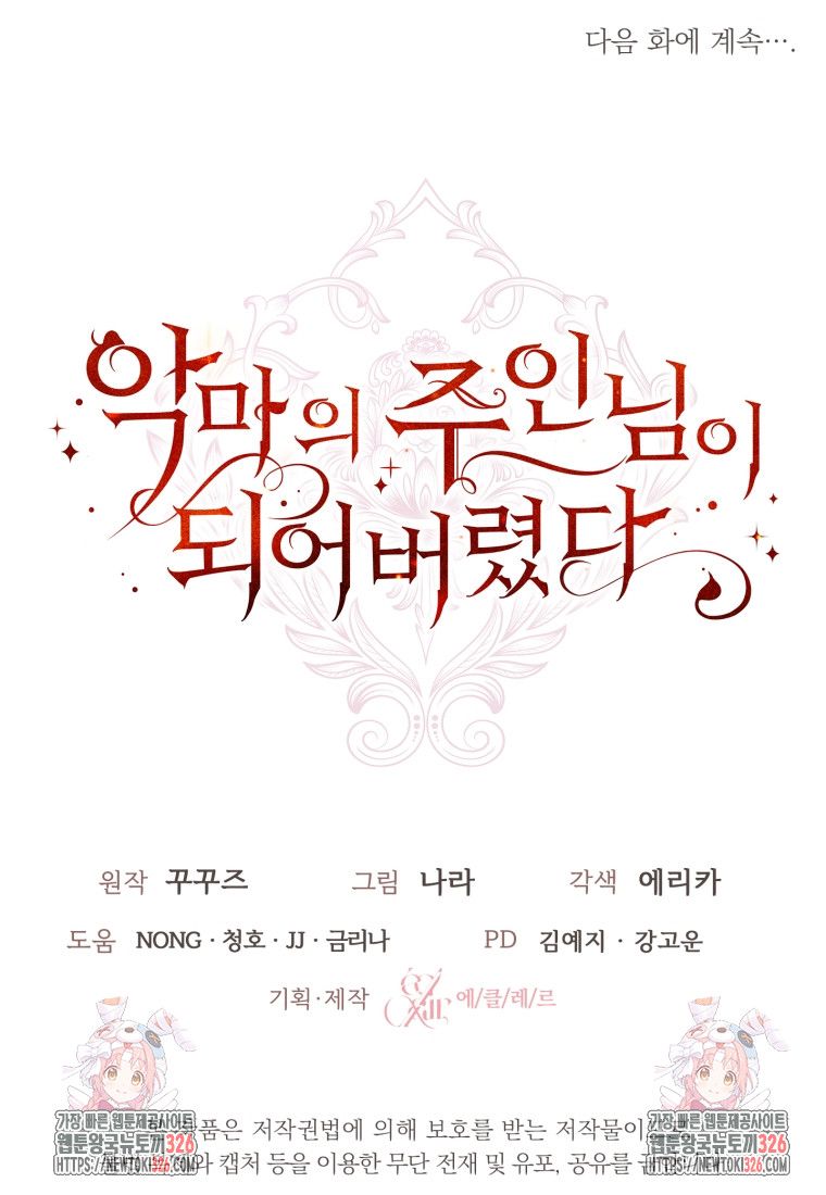 Trở Thành Chủ Nhân Của Ác Ma Chương 27 page 103 - Giả Dược