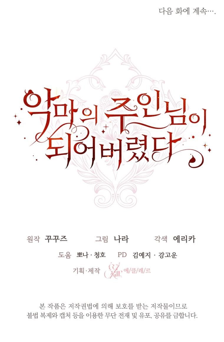 Trở Thành Chủ Nhân Của Ác Ma Chương 4 page 6 - Giả Dược