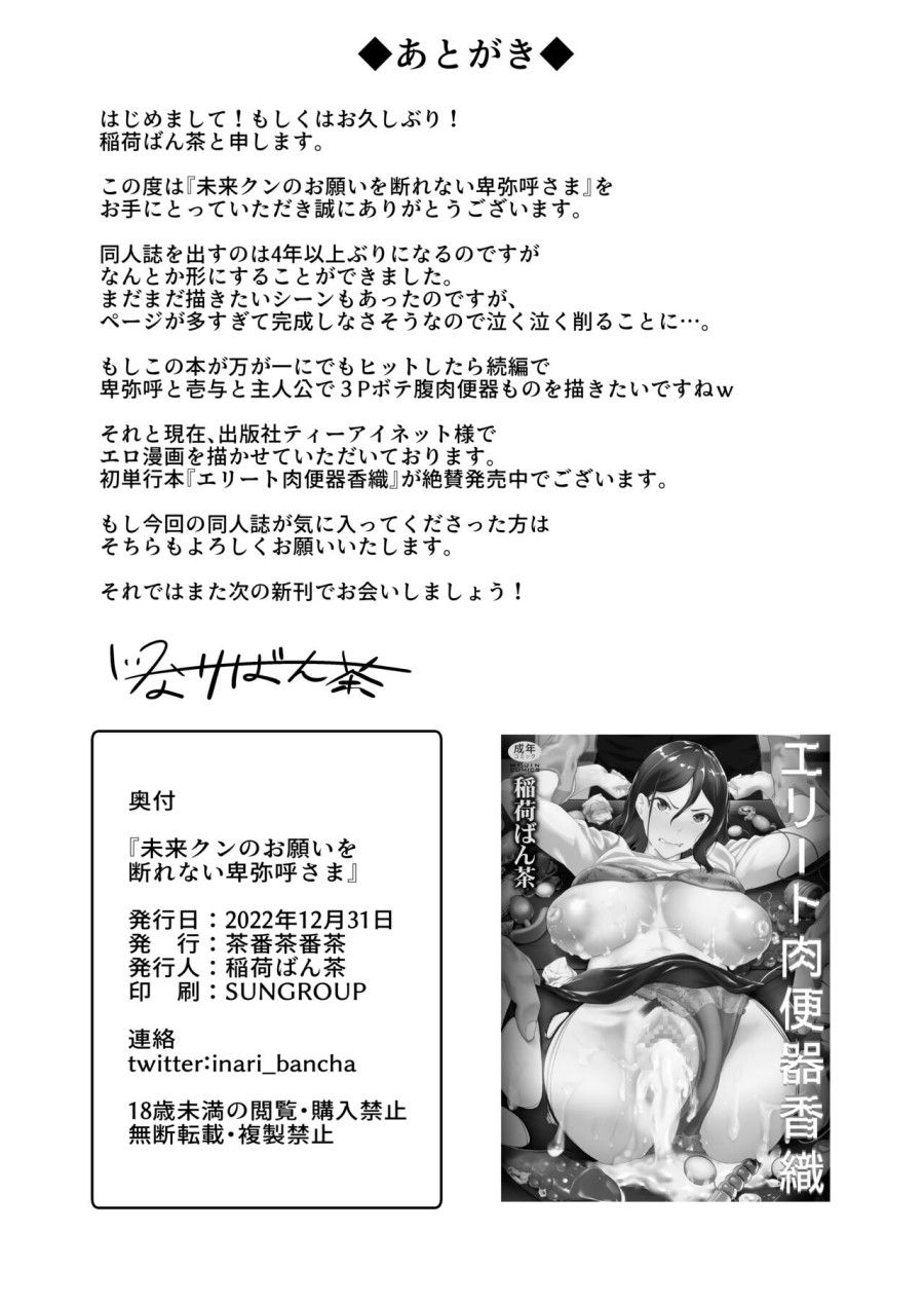 Trở Thành Con Bướm Chuyên Dụng Cho Mirai Chương 0 page 33 - Giả Dược