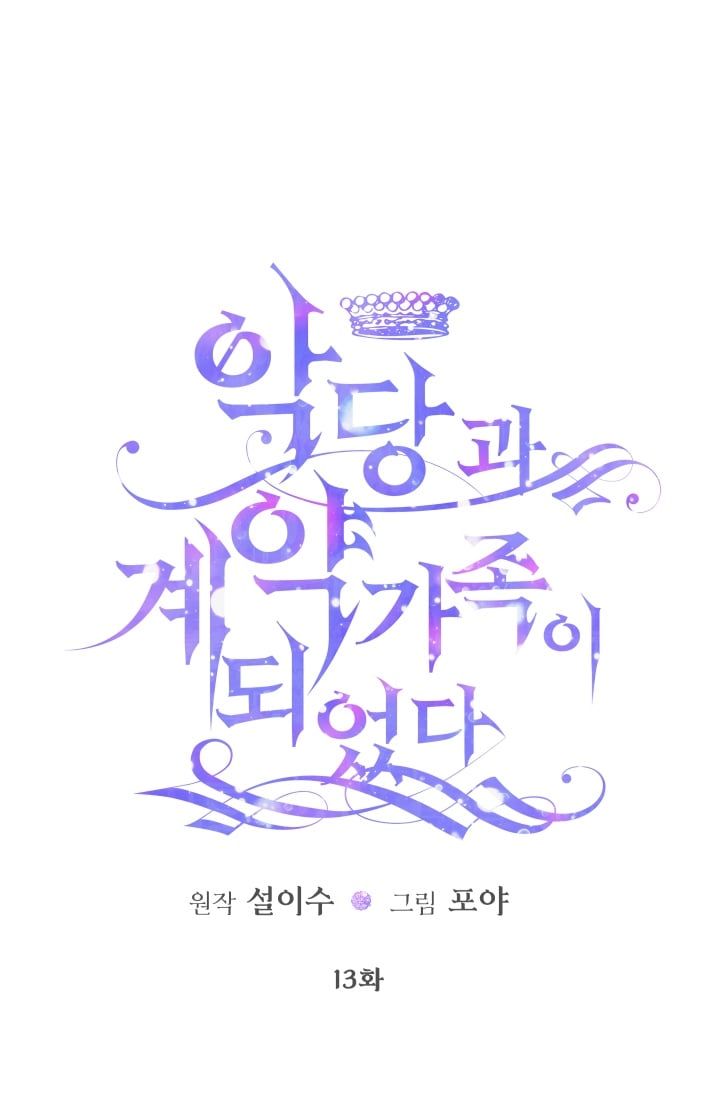 đọc truyện Trở Thành Gia Đình Của Kẻ Phản Diện Chương 13 ảnh 3 tại Thiên Thai Truyện