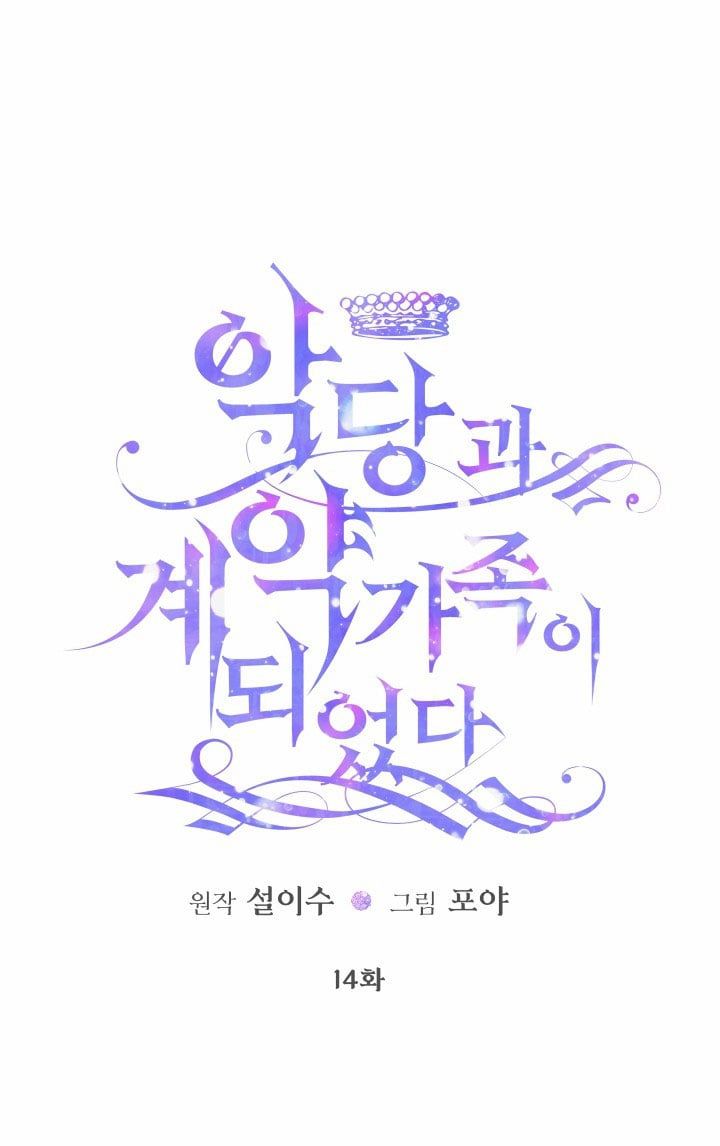 đọc truyện Trở Thành Gia Đình Của Kẻ Phản Diện Chương 14 ảnh 3 tại Thiên Thai Truyện