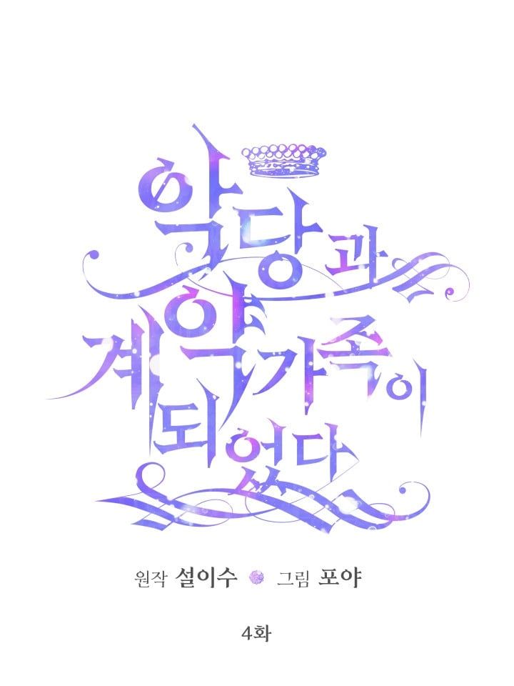 đọc truyện Trở Thành Gia Đình Của Kẻ Phản Diện Chương 4 ảnh 5 tại Thiên Thai Truyện