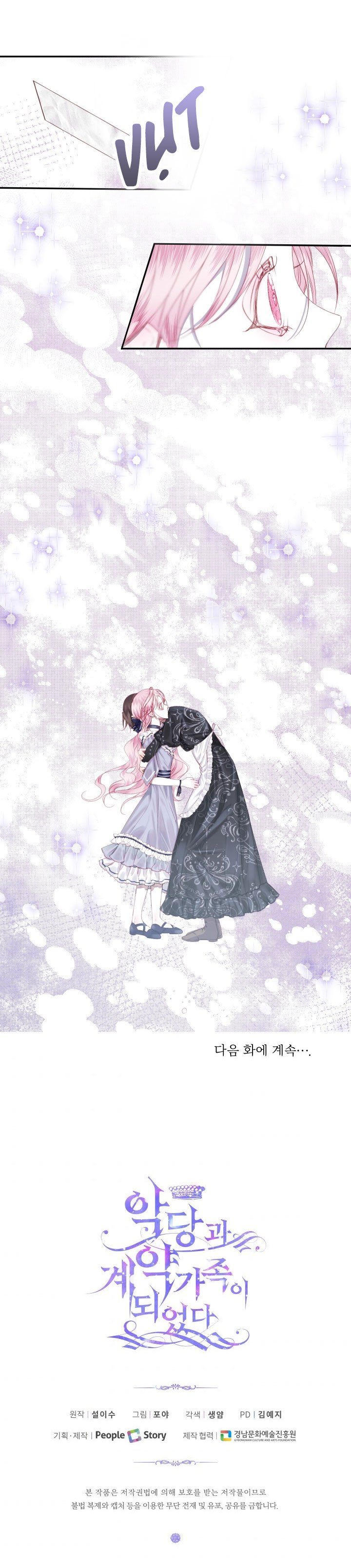 đọc truyện Trở Thành Gia Đình Của Kẻ Phản Diện Chương 6 ảnh 39 tại Thiên Thai Truyện