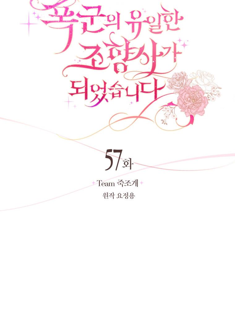 đọc truyện Trở Thành Người Pha Chế Nước Hoa Độc Nhất Của Bạo Chúa Chương 57 ảnh 26 tại Thiên Thai Truyện