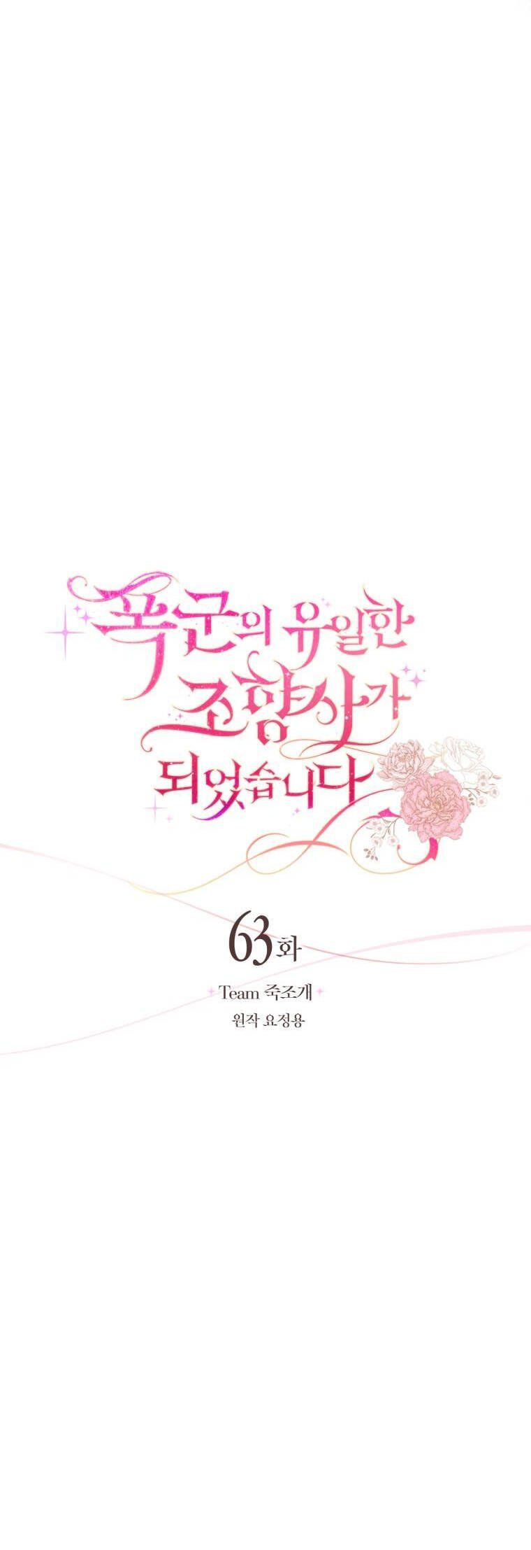 đọc truyện Trở Thành Người Pha Chế Nước Hoa Độc Nhất Của Bạo Chúa Chương 63 ảnh 16 tại Thiên Thai Truyện