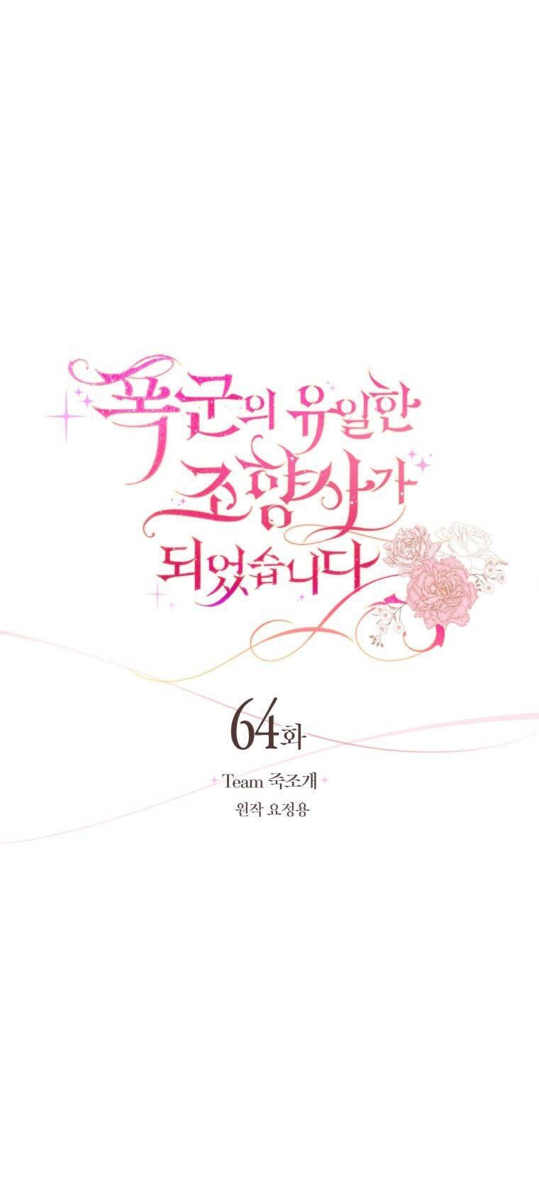 đọc truyện Trở Thành Người Pha Chế Nước Hoa Độc Nhất Của Bạo Chúa Chương 64 ảnh 20 tại Thiên Thai Truyện