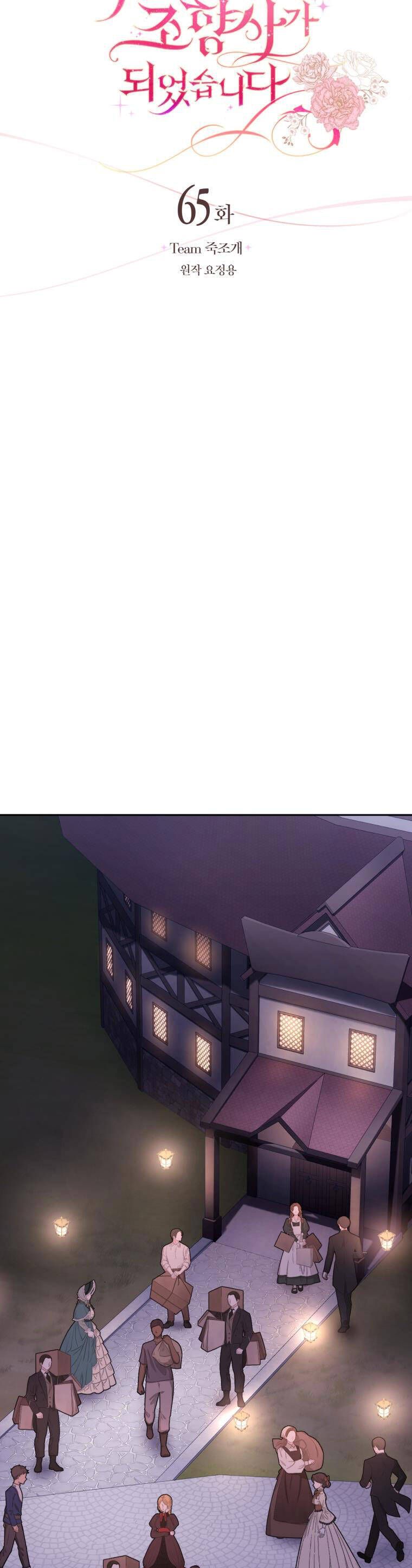 đọc truyện Trở Thành Người Pha Chế Nước Hoa Độc Nhất Của Bạo Chúa Chương 65 ảnh 19 tại Thiên Thai Truyện