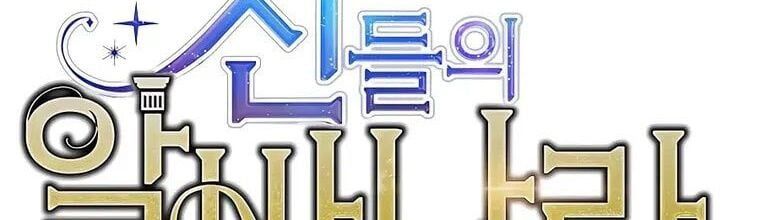 đọc truyện Trở Thành Nhân Viên Cho Các Vị Thần Chương 51 ảnh 13 tại Giả Dược