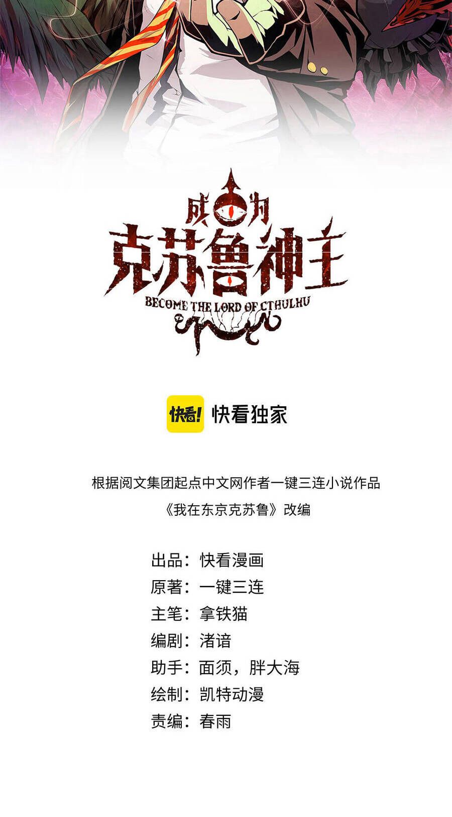 đọc truyện Trở Thành Thần Chủ Cthulhu Chương 86 ảnh 4 tại Thiên Thai Truyện