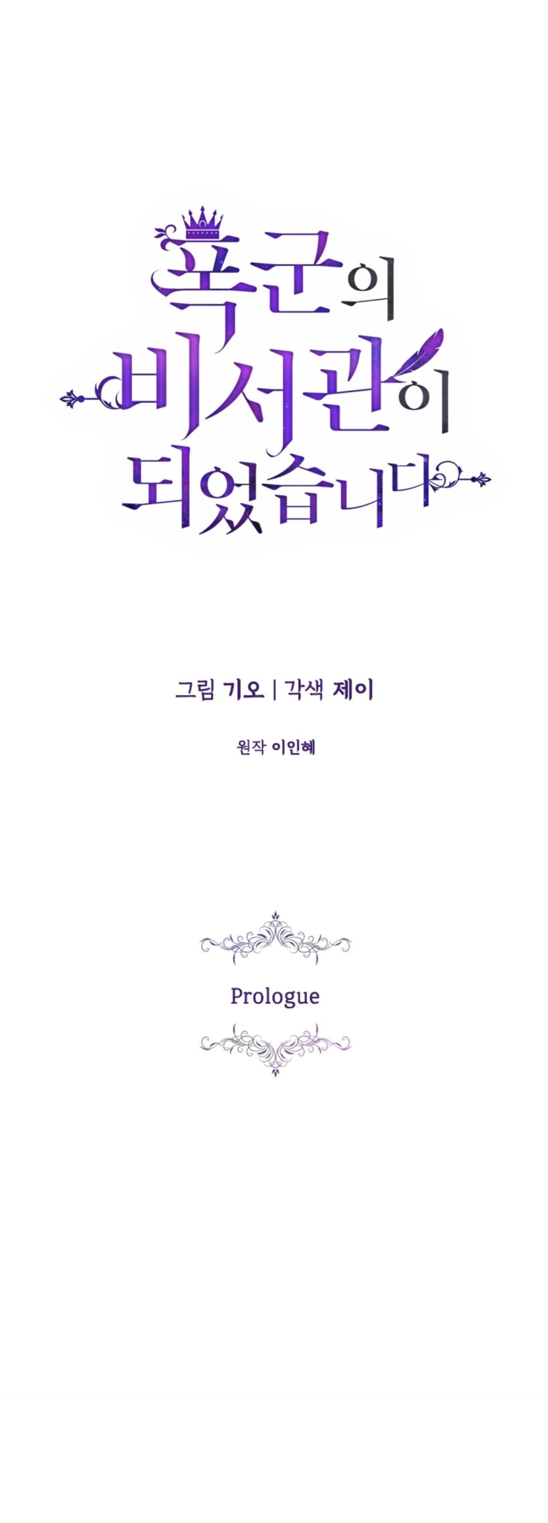 Trở Thành Thư Ký Của Bạo Chúa Chương 1 page 1 - Giả Dược