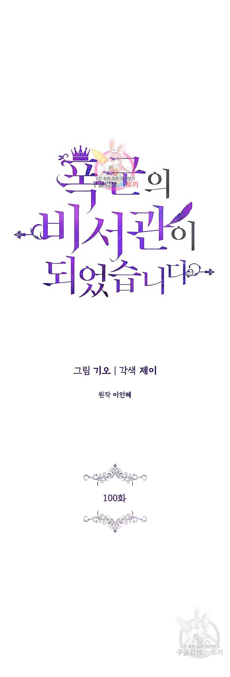 Trở Thành Thư Ký Của Bạo Chúa Chương 100 page 1 - Giả Dược