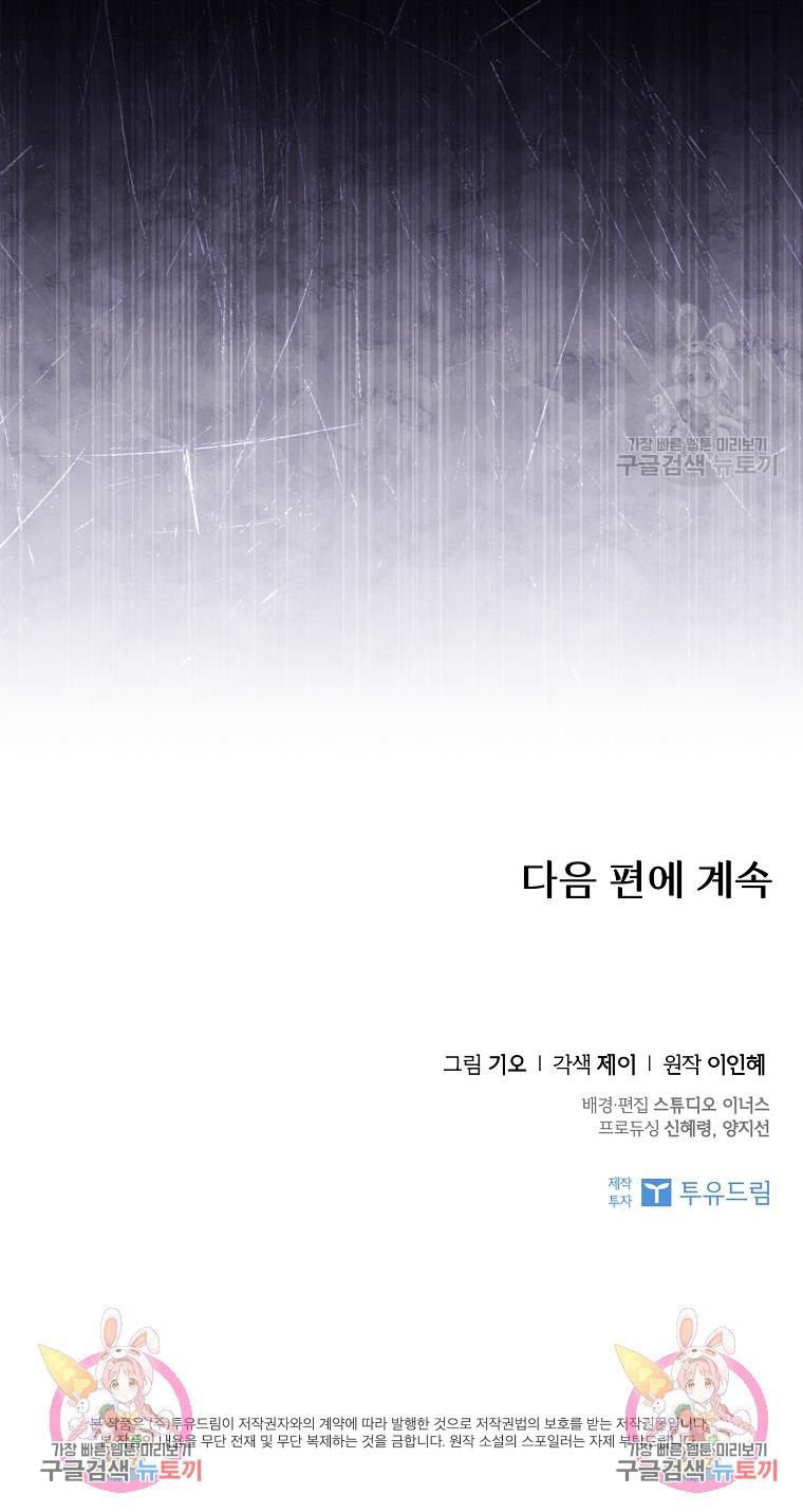 Trở Thành Thư Ký Của Bạo Chúa Chương 101 page 31 - Giả Dược