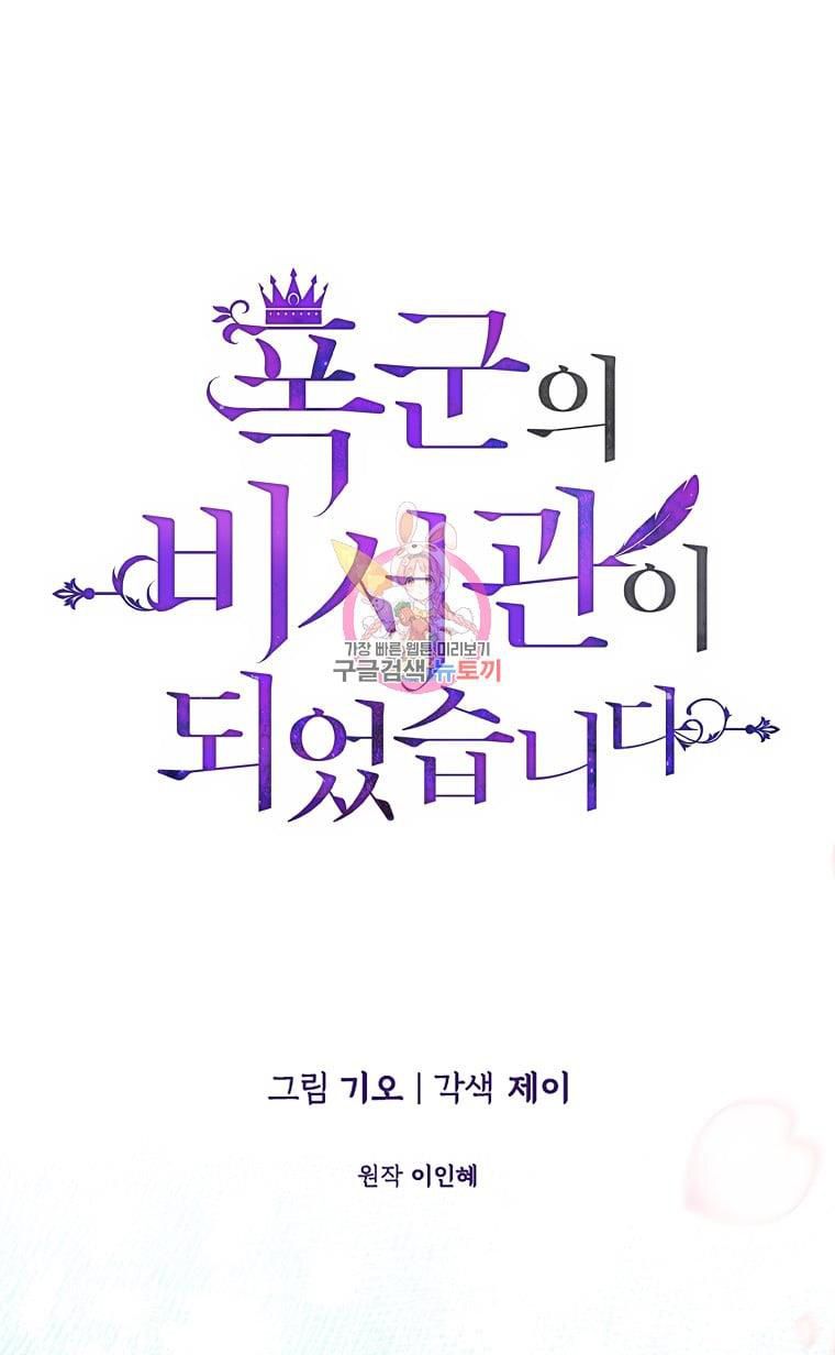 Trở Thành Thư Ký Của Bạo Chúa Chương 102 page 1 - Giả Dược