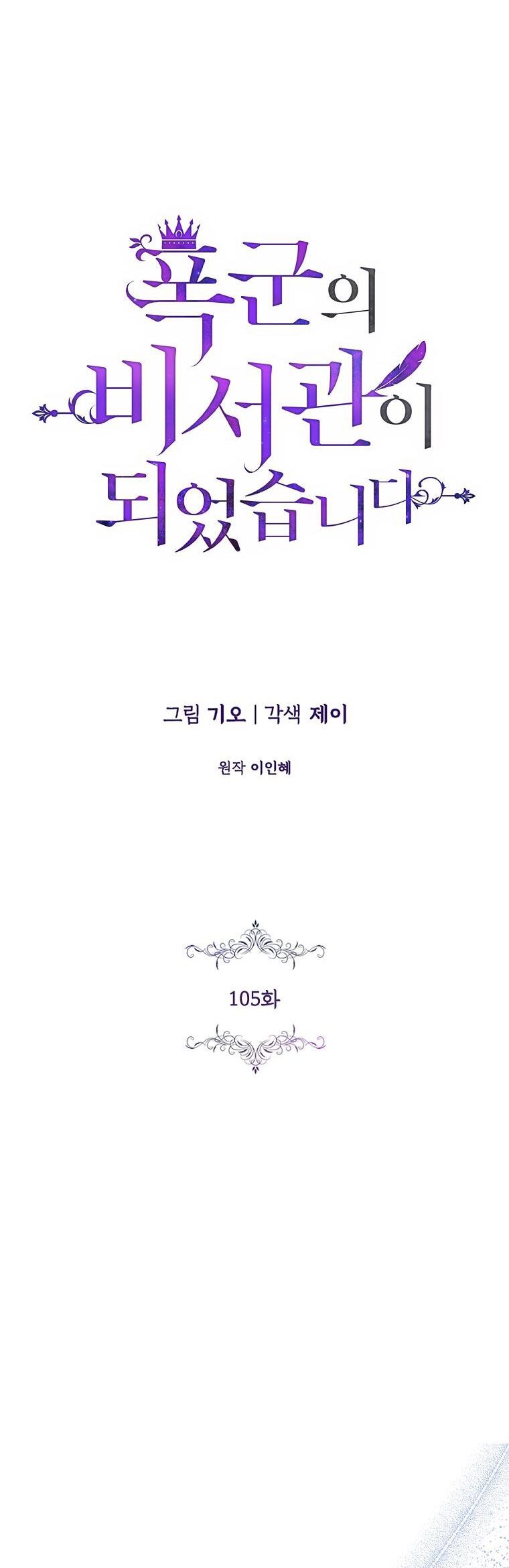 Trở Thành Thư Ký Của Bạo Chúa Chương 105 page 14 - Giả Dược