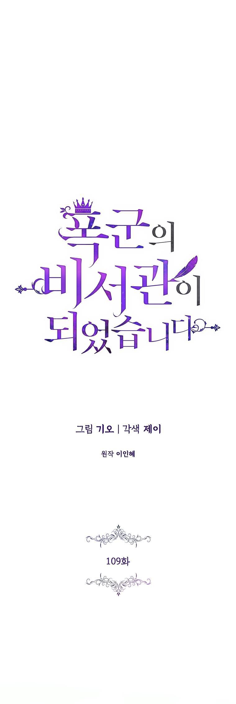 Trở Thành Thư Ký Của Bạo Chúa Chương 109 page 1 - Giả Dược