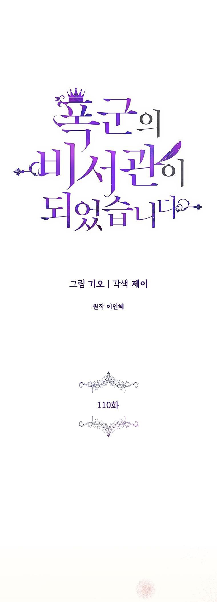 Trở Thành Thư Ký Của Bạo Chúa Chương 110 page 1 - Giả Dược
