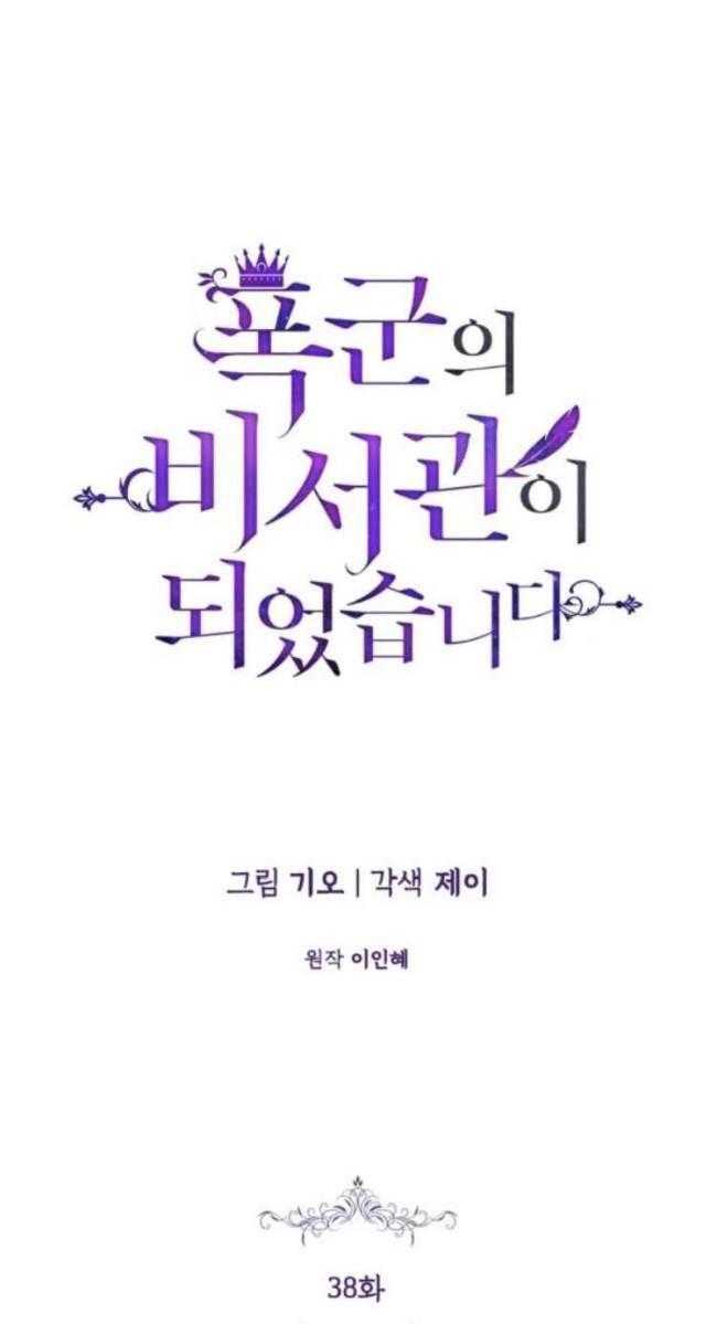 Trở Thành Thư Ký Của Bạo Chúa Chương 38 page 9 - Giả Dược