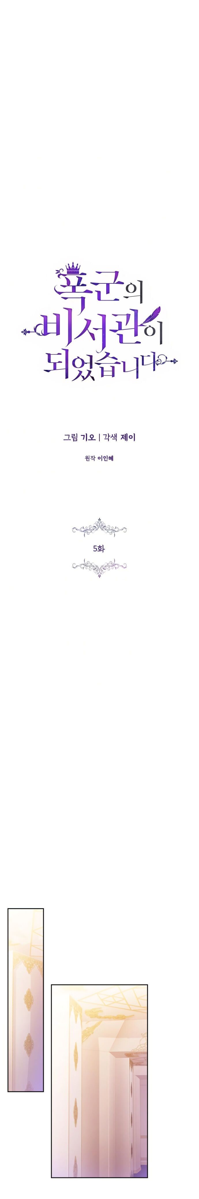 Trở Thành Thư Ký Của Bạo Chúa Chương 5.2 page 4 - Giả Dược