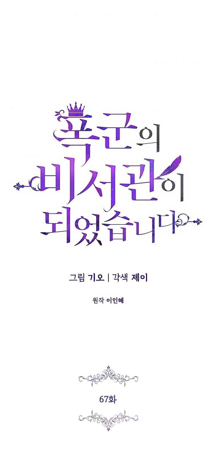 Trở Thành Thư Ký Của Bạo Chúa Chương 67 page 31 - Giả Dược