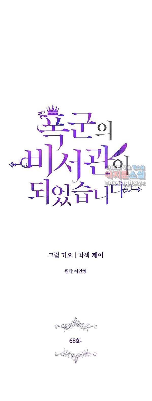 Trở Thành Thư Ký Của Bạo Chúa Chương 68 page 41 - Giả Dược