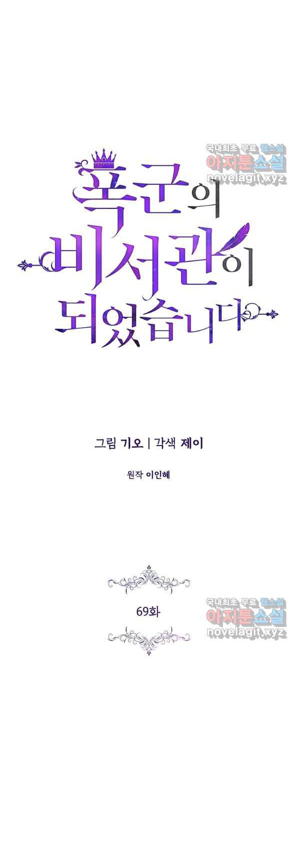 Trở Thành Thư Ký Của Bạo Chúa Chương 69 page 23 - Giả Dược