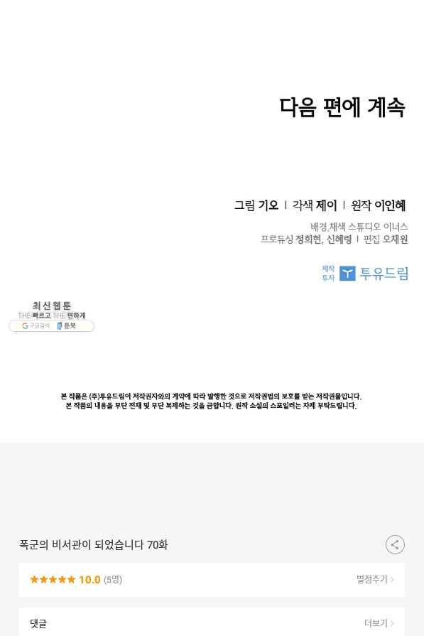 Trở Thành Thư Ký Của Bạo Chúa Chương 70 page 83 - Giả Dược