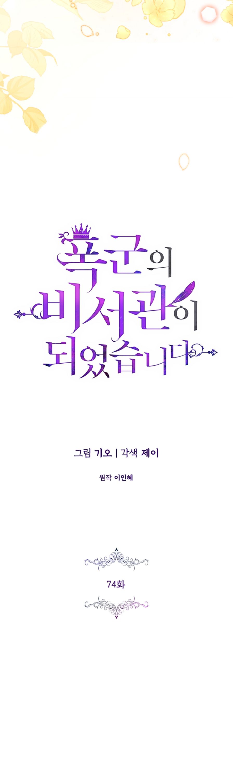 Trở Thành Thư Ký Của Bạo Chúa Chương 74 page 29 - Giả Dược