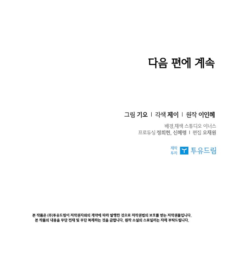 Trở Thành Thư Ký Của Bạo Chúa Chương 77 page 81 - Giả Dược