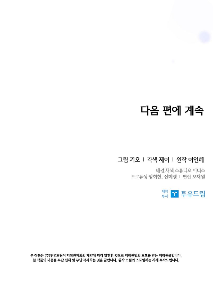 Trở Thành Thư Ký Của Bạo Chúa Chương 78 page 85 - Giả Dược