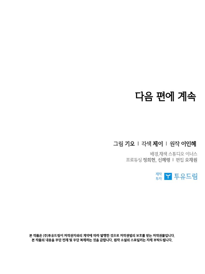 Trở Thành Thư Ký Của Bạo Chúa Chương 79 page 83 - Giả Dược