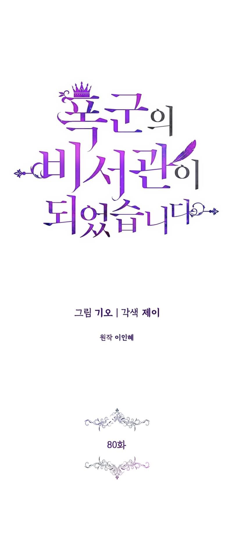 Trở Thành Thư Ký Của Bạo Chúa Chương 80 page 17 - Giả Dược