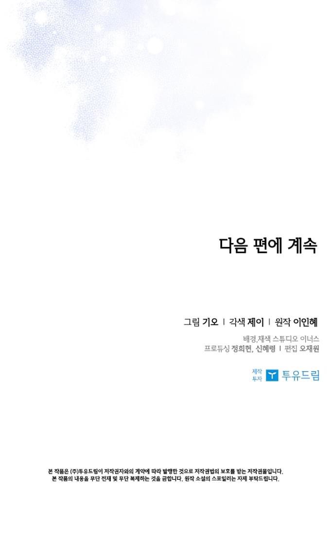 Trở Thành Thư Ký Của Bạo Chúa Chương 81 page 92 - Giả Dược