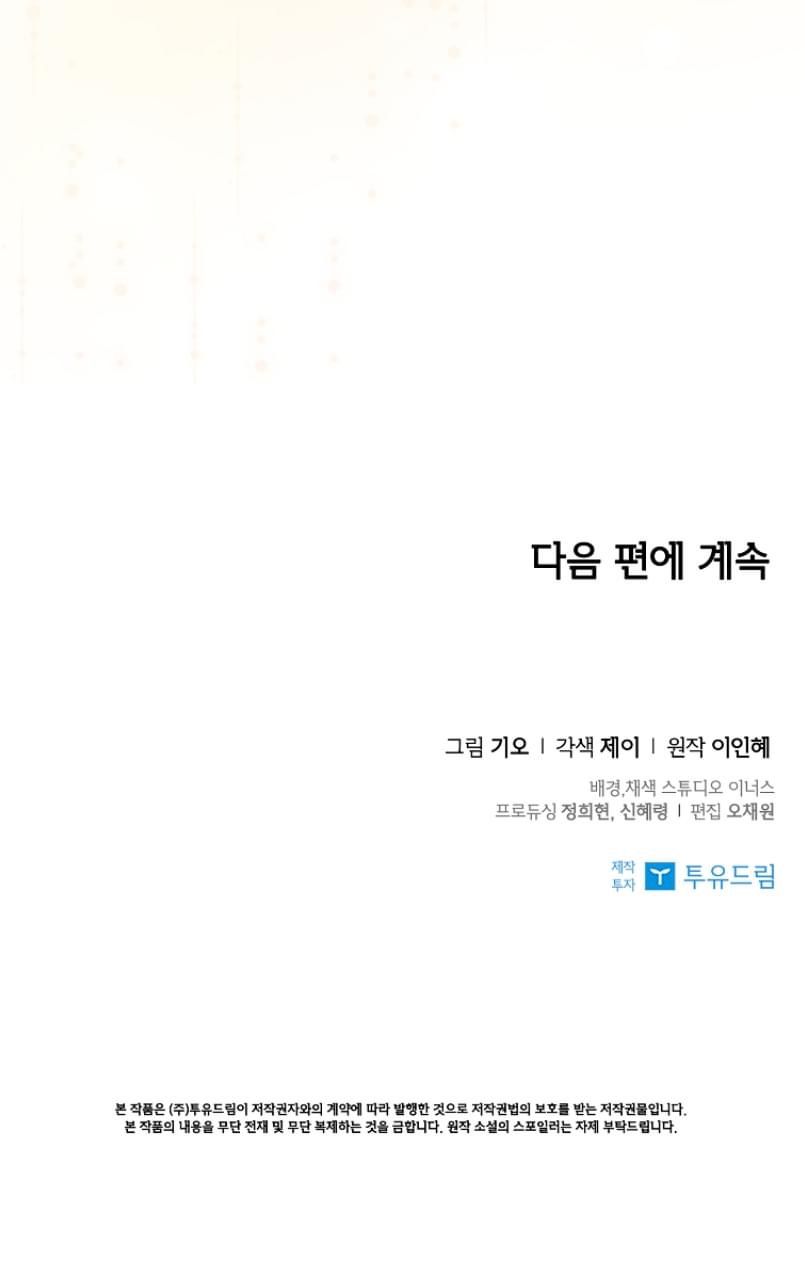 Trở Thành Thư Ký Của Bạo Chúa Chương 82 page 80 - Giả Dược