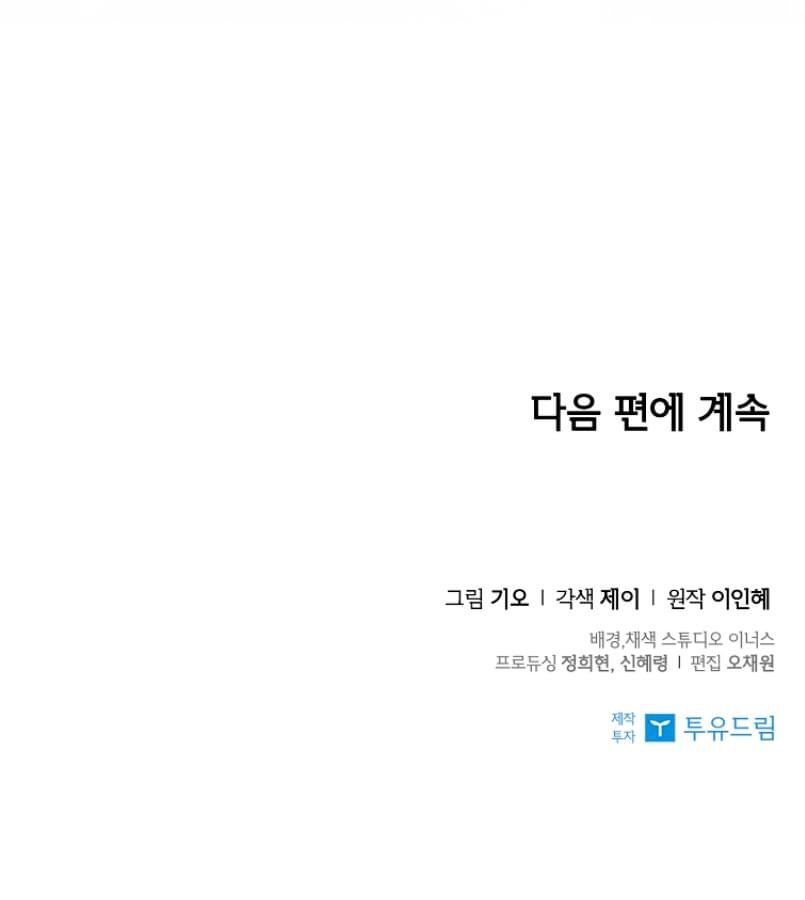 Trở Thành Thư Ký Của Bạo Chúa Chương 87 page 75 - Giả Dược