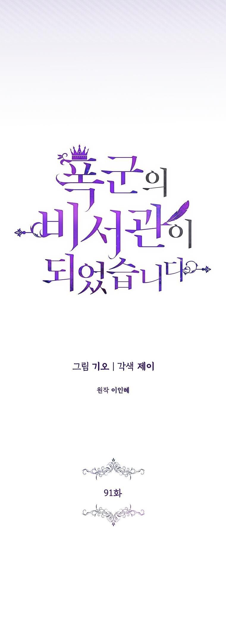 Trở Thành Thư Ký Của Bạo Chúa Chương 91.1 page 9 - Giả Dược
