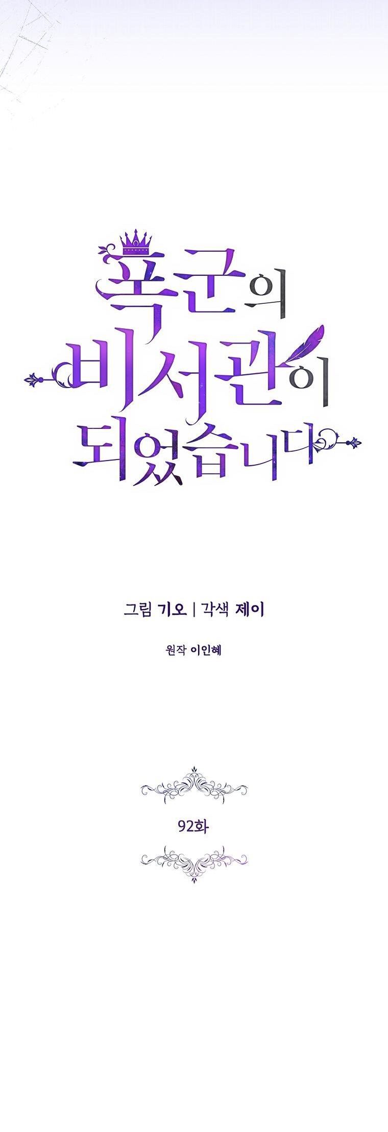 Trở Thành Thư Ký Của Bạo Chúa Chương 92.1 page 38 - Giả Dược