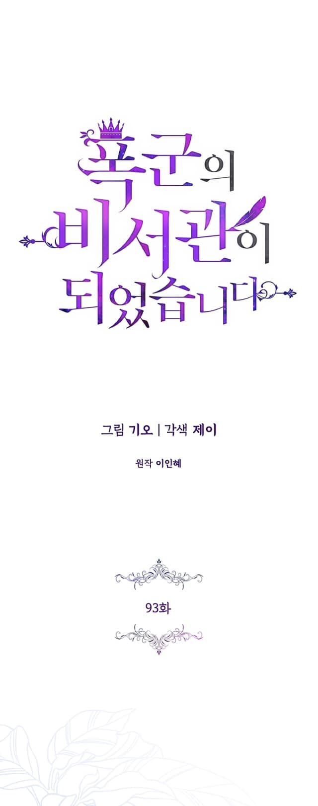 Trở Thành Thư Ký Của Bạo Chúa Chương 93.2 page 17 - Giả Dược