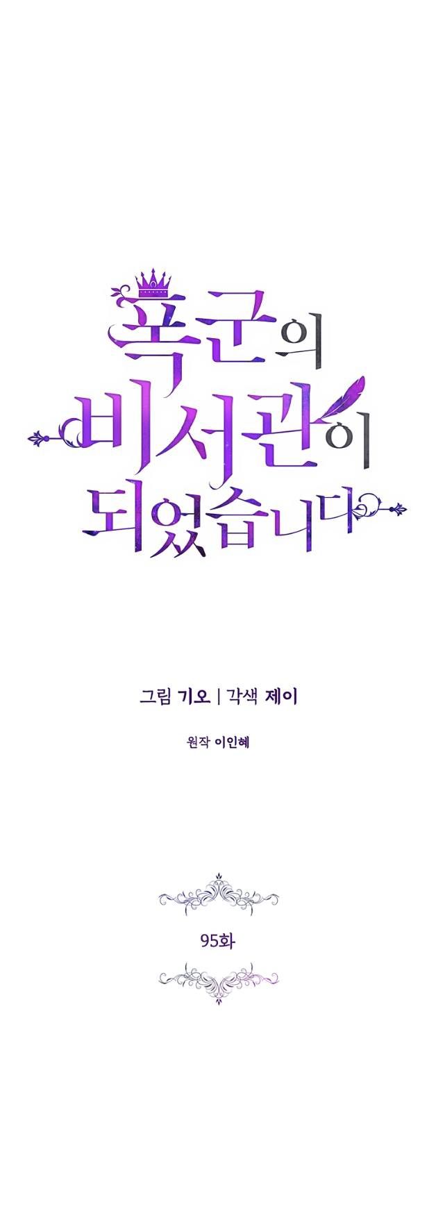 Trở Thành Thư Ký Của Bạo Chúa Chương 95.2 page 12 - Giả Dược