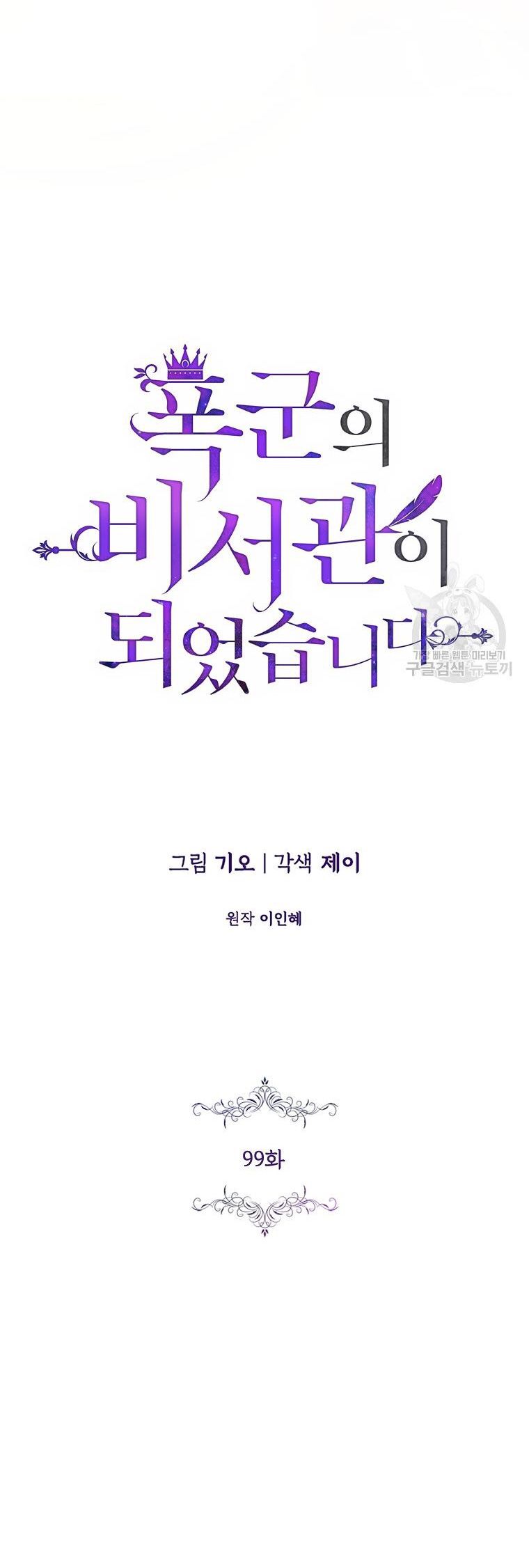 Trở Thành Thư Ký Của Bạo Chúa Chương 99 page 14 - Giả Dược