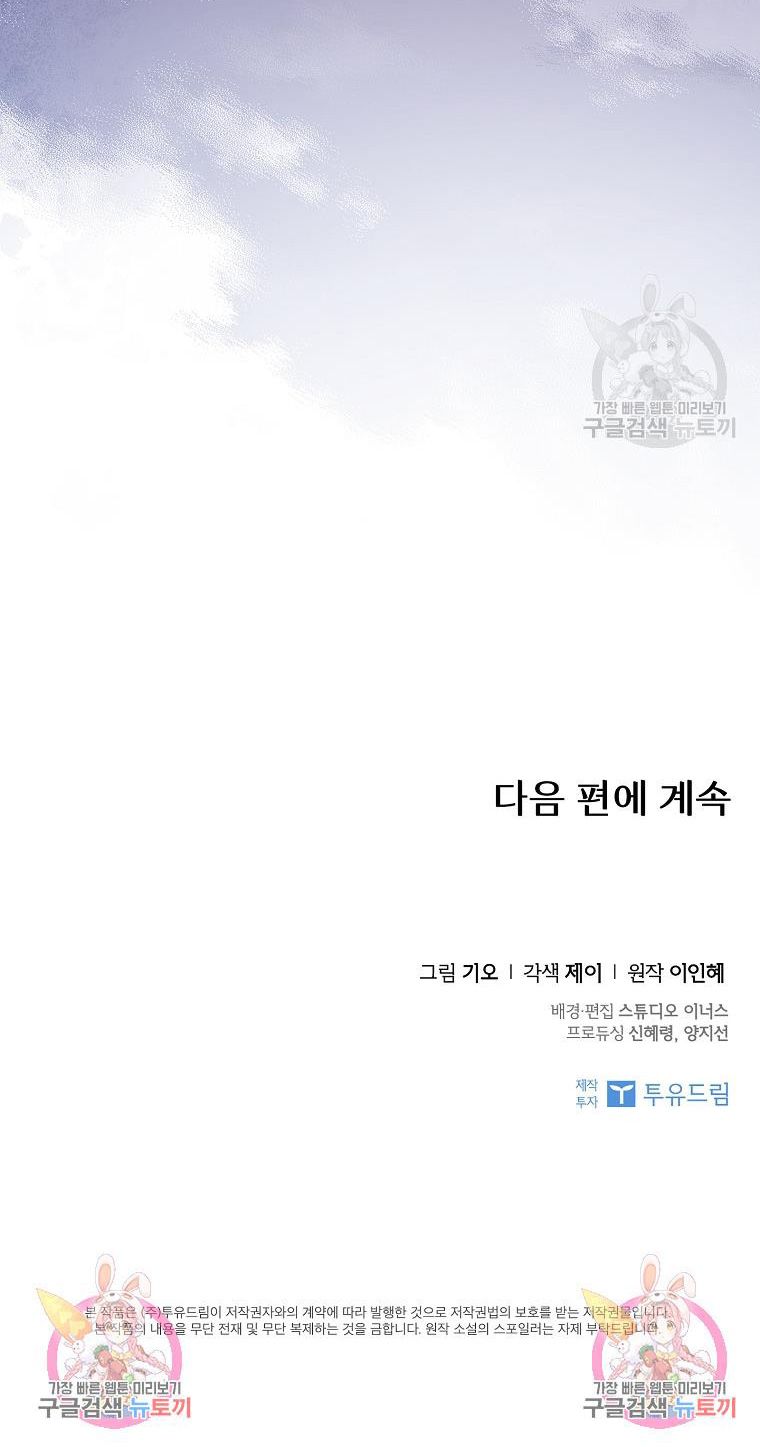 Trở Thành Thư Ký Của Bạo Chúa Chương 99 page 48 - Giả Dược