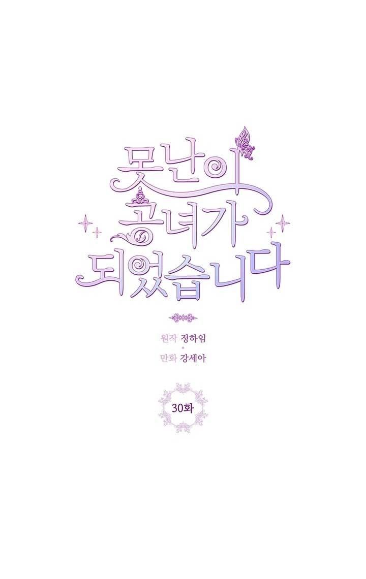  Trở Thành Tiểu Thư Xấu Xí Chương 30 page 11 - Giả Dược