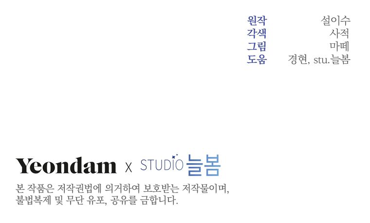 Trở Thành Tình Địch Của Nam Chính Chương 23 page 87 - Giả Dược