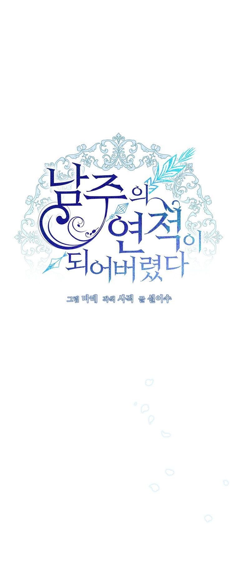 Trở Thành Tình Địch Của Nam Chính Chương 24 page 14 - Giả Dược